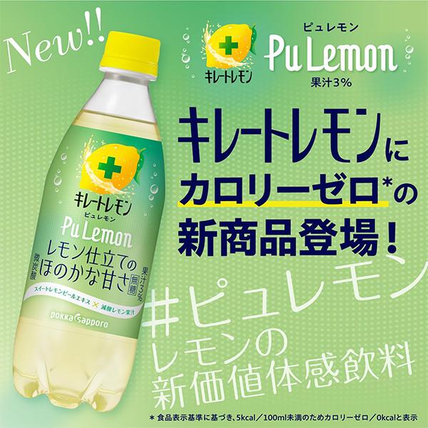 pokka sapporo（ポッカサッポロ） キレートレモン 無糖 PuLemon 送料