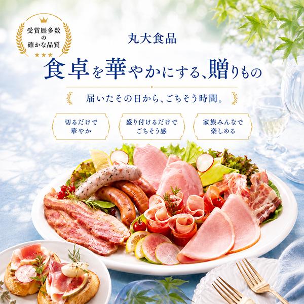 丸大食品 ハムギフト お中元 2026 ハム ギフト セット ロースハム 送料