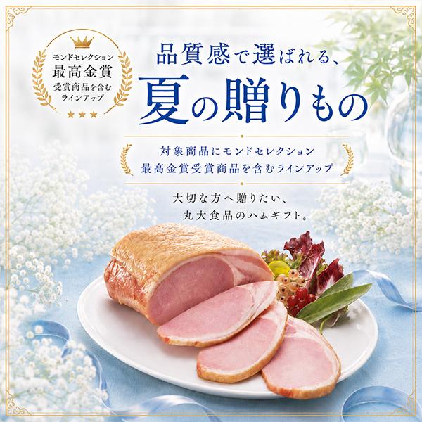 丸大食品 ハムギフト お中元 2026 ハム ギフト セット ロースハム 送料