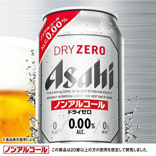 アサヒ（asahi） ビール ノンアルコール ビール beer 350ml 48本 送料