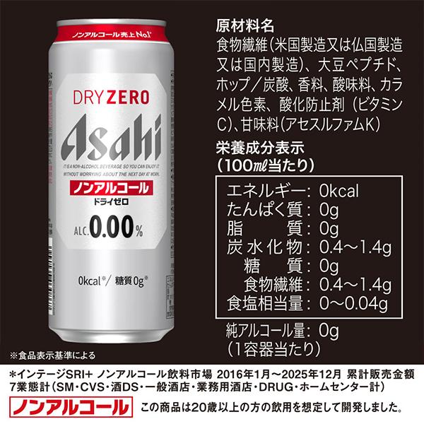 アサヒ（asahi） ビール ドライゼロ 500ml 24本 ノンアルコール ビール