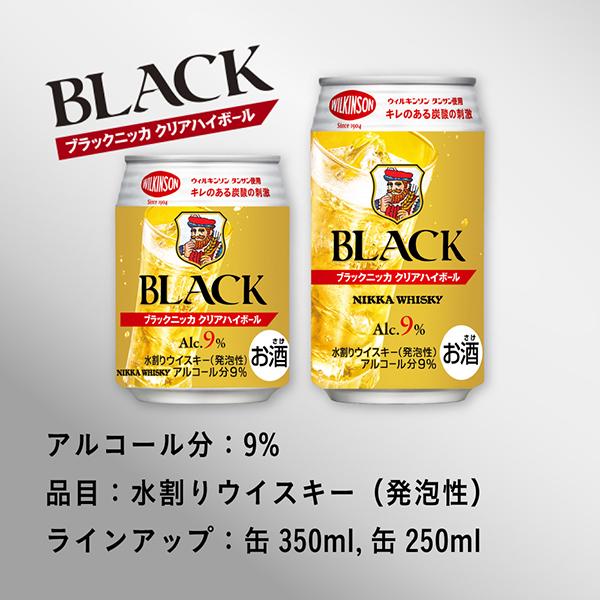 アサヒ（asahi） ウイスキー ハイボール缶 ブラックニッカ クリアハイ