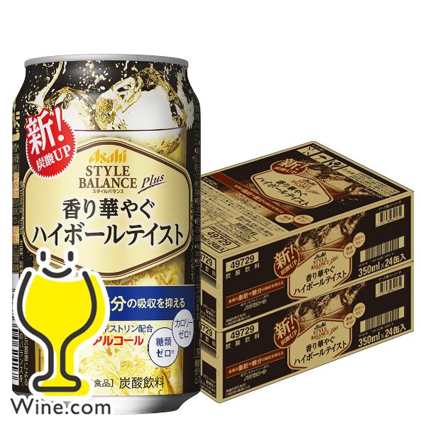 ノンアルコール 送料無料 アサヒ スタイルバランス 香り華やぐ ハイボールテイスト 0 00 350ml 2ケース 48本 048 Sbl Sbl 2 ワイン Com 通販 Yahoo ショッピング