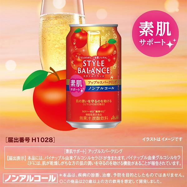 ノンアルコール チューハイ 送料無料 アサヒ スタイルバランス 素肌サポート アップルスパークリング 350ml×3ケース/72本(072)『FSH』｜wine-com｜02