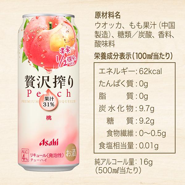 チューハイ 缶チューハイ 酎ハイ サワー 送料無料 アサヒ 贅沢搾り 桃