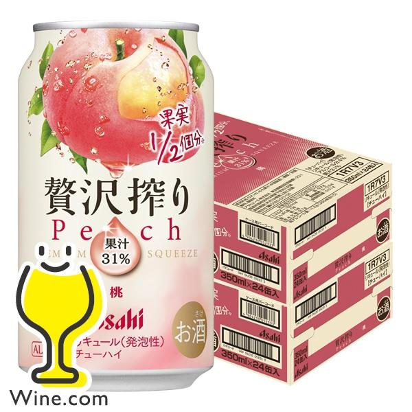 アサヒ 贅沢搾り 48本 チューハイ 缶チューハイ 酎ハイ サワー 送料