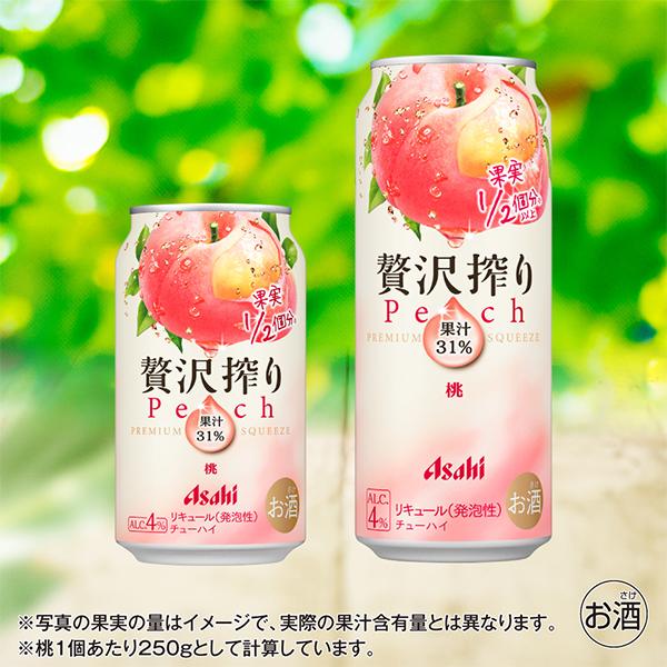 チューハイ 缶チューハイ 酎ハイ サワー 送料無料 アサヒ 贅沢搾り 桃