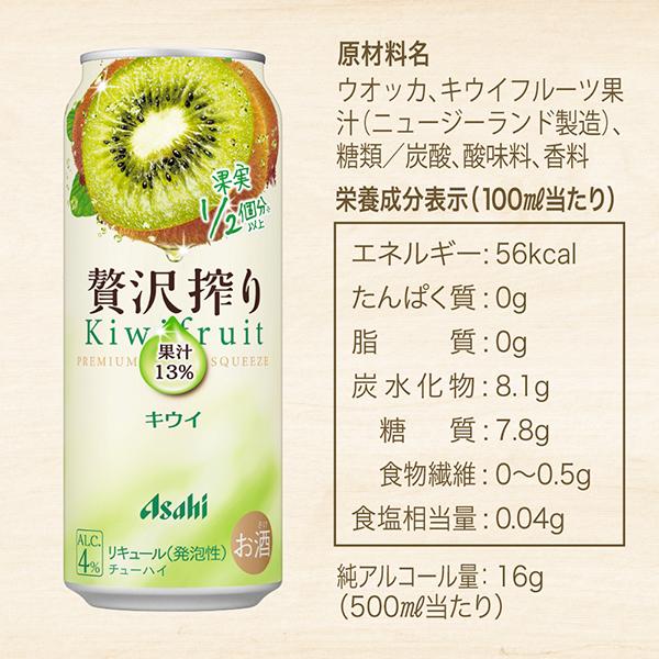 チューハイ 缶チューハイ 酎ハイ サワー アサヒ 贅沢搾り キウイ 500ml