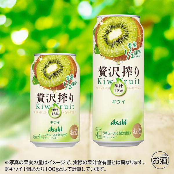 チューハイ 缶チューハイ 酎ハイ サワー アサヒ 贅沢搾り キウイ 350ml
