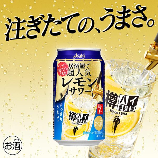 レモンサワー チューハイ 酎ハイ サワー 送料無料 アサヒ 樽ハイ倶楽部