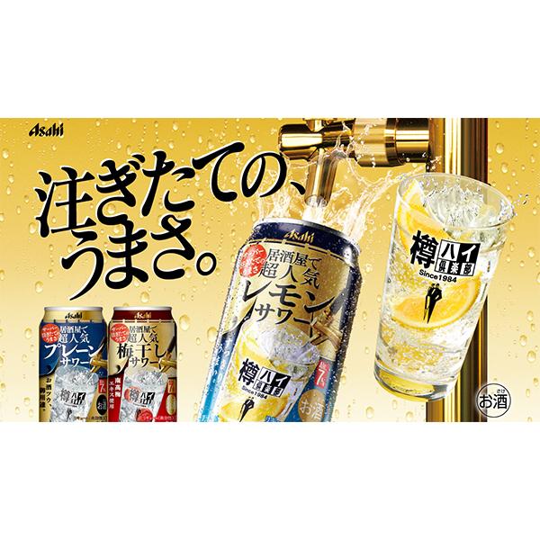 レモンサワー チューハイ 酎ハイ サワー 送料無料 アサヒ 樽ハイ倶楽部