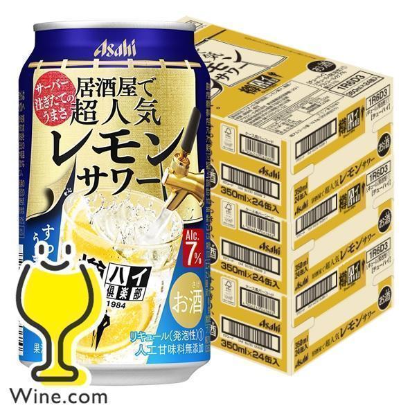 レモンサワー 缶 チューハイ 酎ハイ サワー 送料無料 アサヒ 樽ハイ