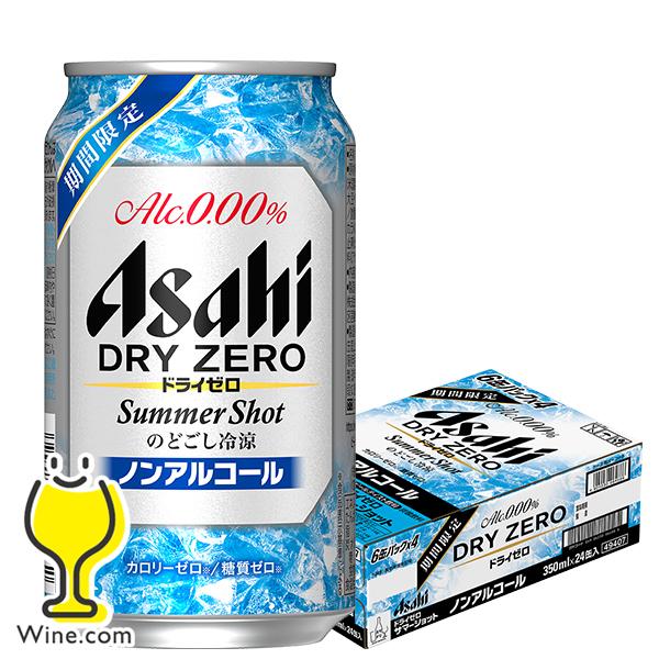 ノンアルコール ビール beer アサヒ ドライゼロ サマーショット 350ml×1ケース/24本(024)『CSH』｜wine-com