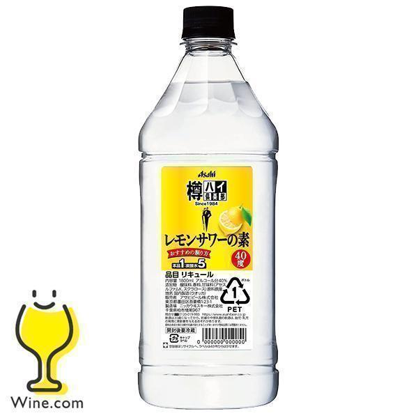 1.8L コンク アサヒ 樽ハイ倶楽部 レモンサワーの素 40度 ペット