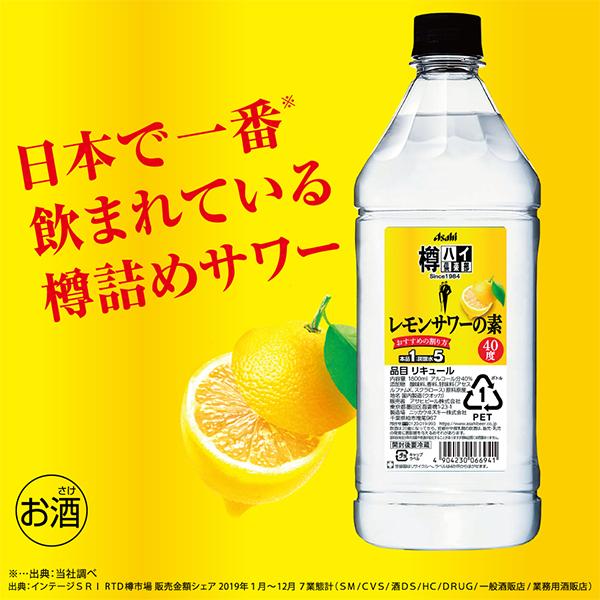 1.8L コンク アサヒ 樽ハイ倶楽部 レモンサワーの素 40度 ペット 1.8L コンク アサヒ 樽ハイ倶楽部 レモンサワーの素 40度 ペット
