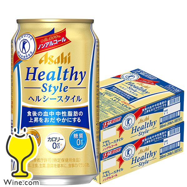 ヘルシースタイル ビール ノンアルコール ビール beer 350ml 48本 送料無料 アサヒ ヘルシースタイル 350ml×2ケース/48本(048)『IAS』 TSALE（Yahoo!・ワイン.comビールチューハイのお店）