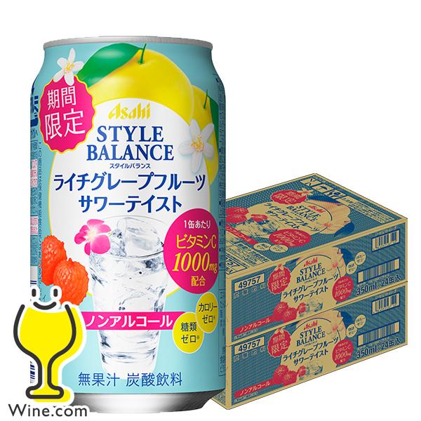 ノンアルコール チューハイ 送料無料 アサヒ スタイルバランス ライチグレープフルーツ サワーテイスト 350ml×2ケース/48本(048)『BSH』 :4904230067115-f2:ワイン.com - 通販 - Yahoo!ショッピング ノンアルコール チューハイ 送料無料 アサヒ スタイルバランス ライチグレープフルーツ サワーテイスト 350ml×2ケース/48本(048)『BSH』 :4904230067115-f2:ワイン.com - 通販 - Yahoo!ショッピング