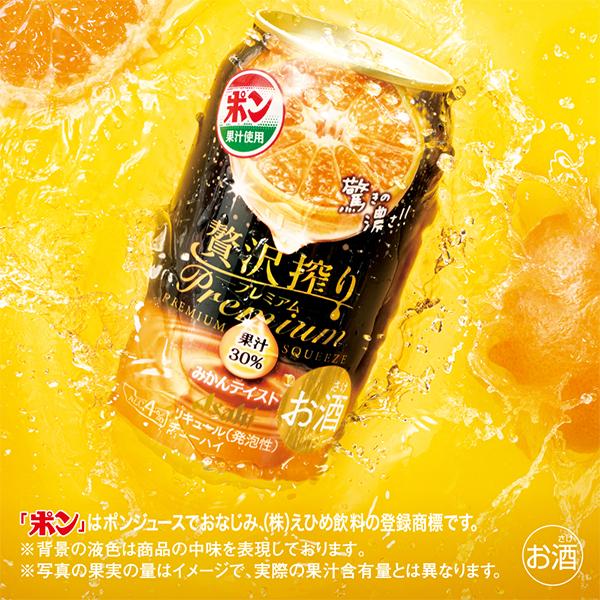 チューハイ 缶チューハイ 酎ハイ サワー 送料無料 アサヒ 贅沢搾り