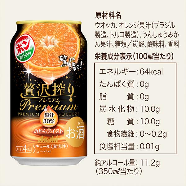 チューハイ 缶チューハイ 酎ハイ サワー 送料無料 アサヒ 贅沢搾り