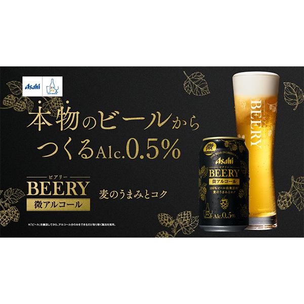 ビール ビアリー 24本 ビールテイスト飲料 送料無料 アサヒ ビアリー BEERY 微アルコール 0.5% 350ml×1ケース/24本(024)『IAS』｜wine-com｜07