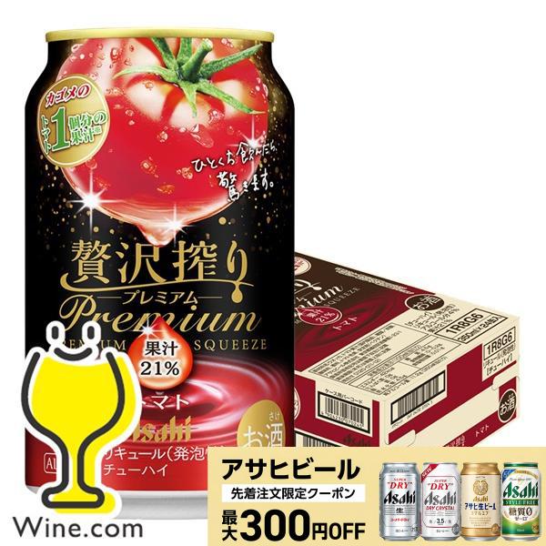 贅沢搾り トマト チューハイ 酎ハイ サワー 送料無料 アサヒ