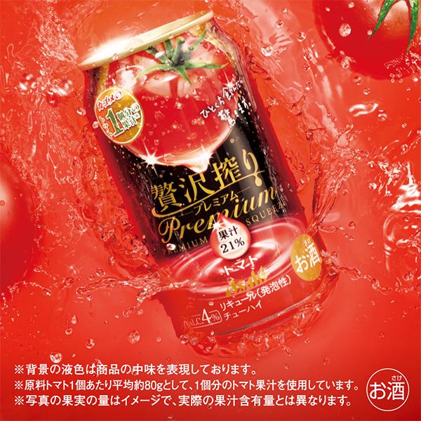 贅沢搾り トマト チューハイ 酎ハイ サワー 送料無料 アサヒ