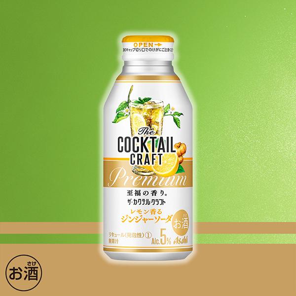 お酒購入の方先着1名 アサヒ もぎたて チューハイ サワー ザ・カクテルクラフト