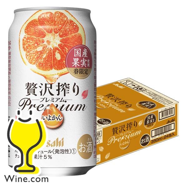 ビール・発泡酒・チューハイ等　71本セット　約14000～15000円相当 季節限定 アサヒビール 贅沢搾りブラッドオレンジ 缶 チューハイ