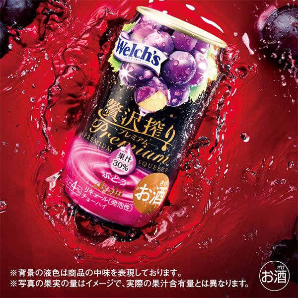 アサヒ 贅沢搾り チューハイ 缶チューハイ 酎ハイ サワー 送料無料