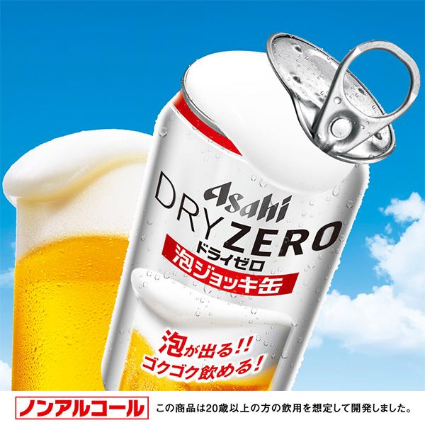 アサヒ ドライゼロ ノンアルコール ビール beer 送料無料 泡ジョッキ缶