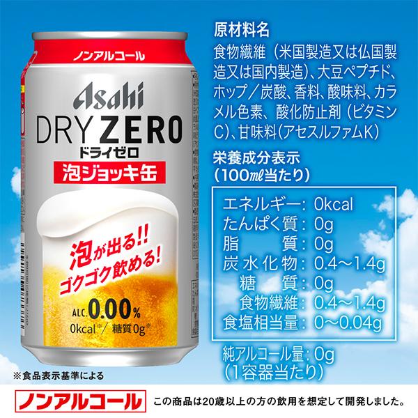 アサヒ ドライゼロ ノンアルコール ビール beer 送料無料 泡ジョッキ缶