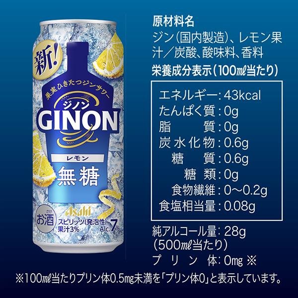 アサヒ（asahi） ジンサワー 無糖 チューハイ 送料無料 GINON ジノン
