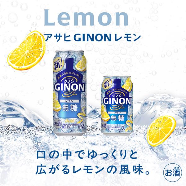 アサヒ（asahi） ジンサワー 無糖 チューハイ 送料無料 GINON ジノン