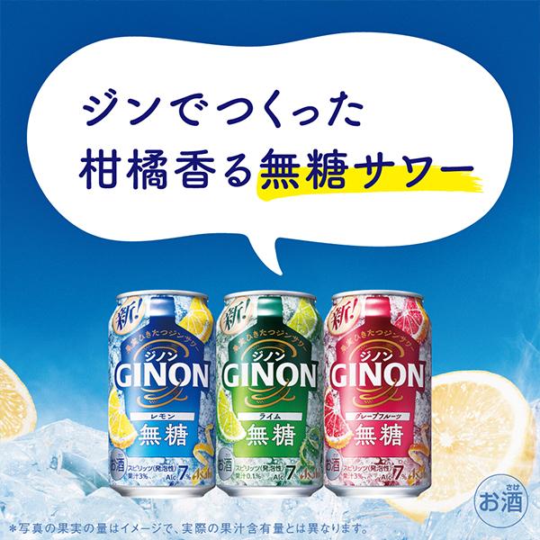 アサヒ（asahi） ジンサワー 無糖 チューハイ 送料無料 GINON ジノン