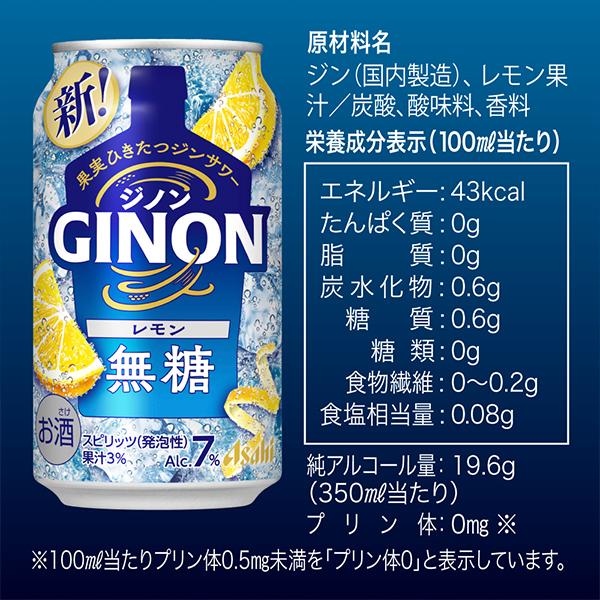 アサヒ（asahi） ジンサワー 無糖 チューハイ 送料無料 GINON ジノン