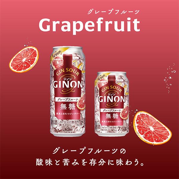 ジンサワー 無糖 チューハイ アサヒ GINON ジノン グレープフルーツ 350ml×1ケース/24本(024)『BSH』｜wine-com｜02