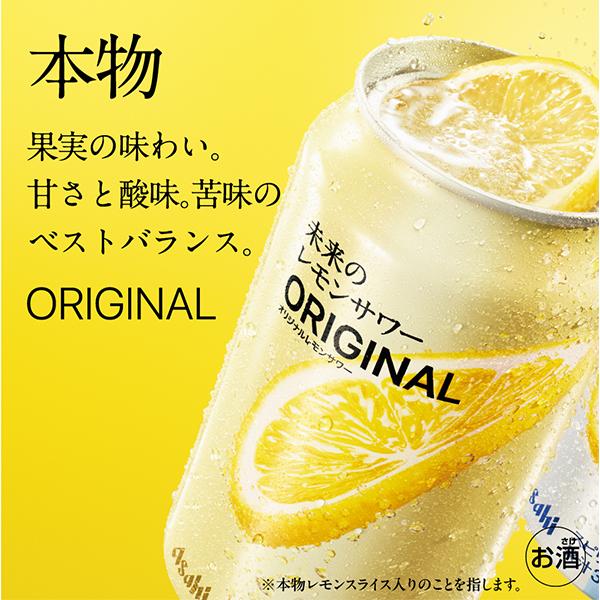 アサヒ（asahi） 未来のレモンサワー チューハイ 優良配送 送料無料