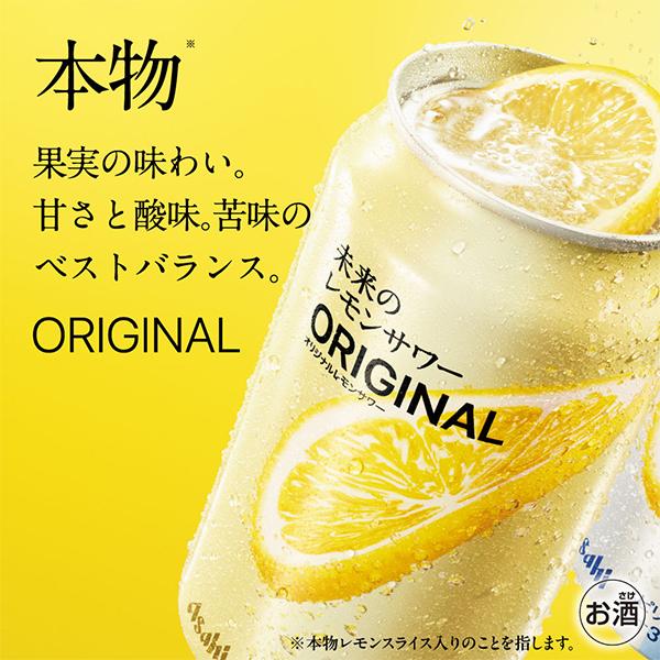 アサヒ（asahi） 未来のレモンサワー チューハイ 送料無料 未来の
