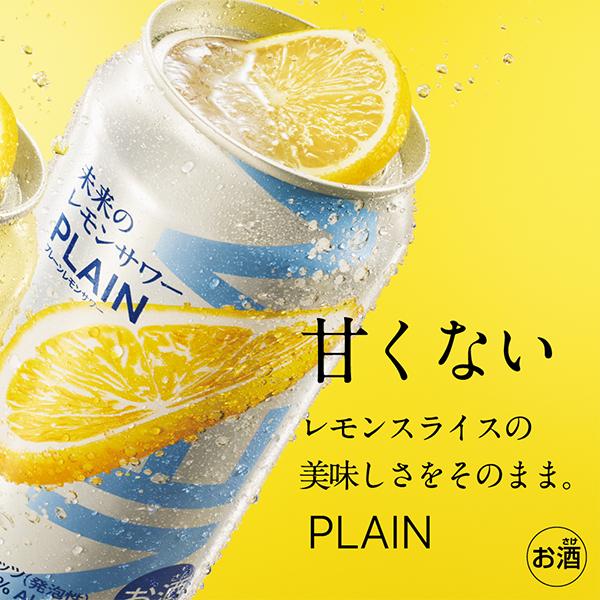 アサヒ（asahi） チューハイ サワー 送料無料 未来のレモンサワー