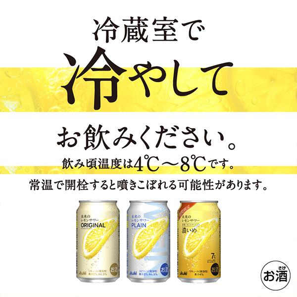 アサヒ（asahi） チューハイ サワー 送料無料 未来のレモンサワー