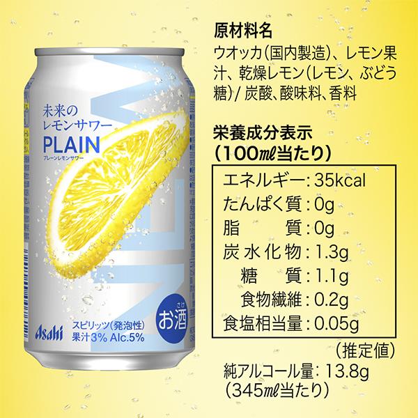 アサヒ（asahi） チューハイ サワー 送料無料 未来のレモンサワー