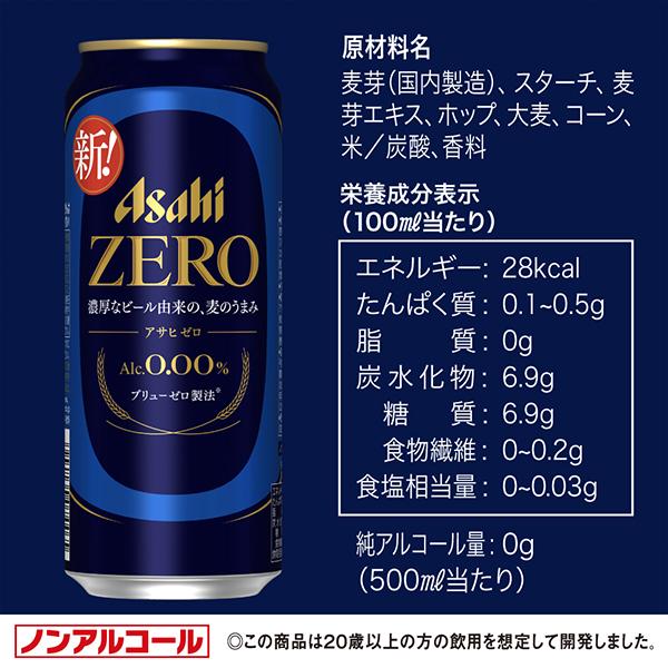 アサヒ ノンアルコールビール beer 送料無料 ゼロ 500ml×1ケース アサヒ ノンアルコールビール beer 送料無料 ゼロ 500ml×1ケース