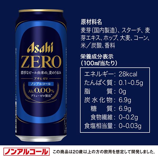アサヒ（asahi） ノンアルコールビール beer 送料無料 ゼロ 500ml×1
