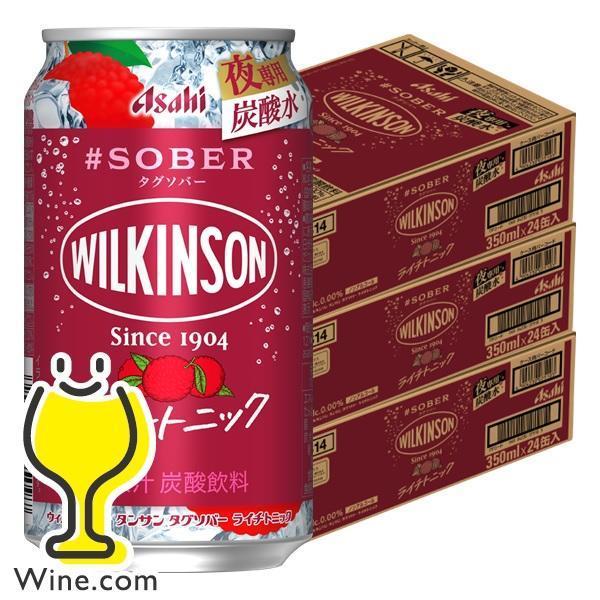 ノンアルコール チューハイ 送料無料 アサヒ ウィルキンソン タンサン