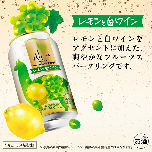 Alpaca アルパカ ワイン缶 送料無料 アサヒ フルーツスパークリング