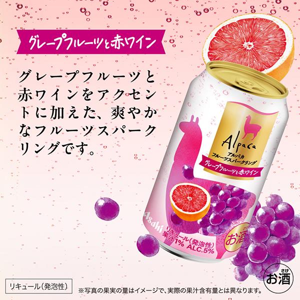Alpaca アルパカ ワイン缶 送料無料 アサヒ フルーツスパークリング