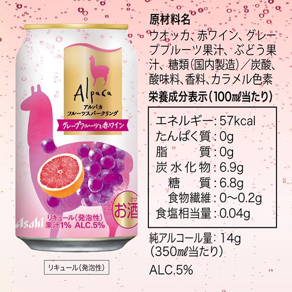 Alpaca アルパカ ワイン缶 送料無料 アサヒ フルーツスパークリング