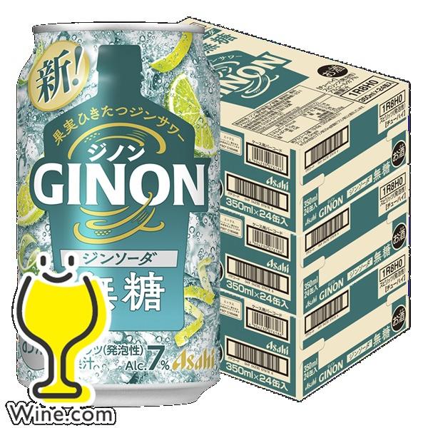 アサヒ（asahi） ジンサワー 無糖 チューハイ 送料無料 GINON ジノン