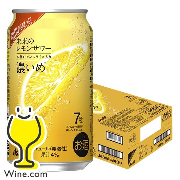 アサヒ（asahi） チューハイ サワー 送料無料 未来のレモンサワー