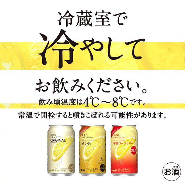 アサヒ（asahi） 2026年10月20日新発売 未来のレモンサワー チューハイ